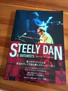スティーリー・ダン・ストーリー ◇リーリン・イン・ジ・イヤーズ 完全