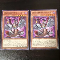 遊戯王 深淵の獣マグナムート ノーマル 2枚組 CH01-JP011