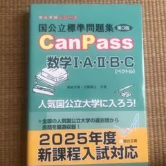 数学 学習参考書