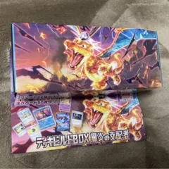 デッキビルドBOX 黒炎の支配者 パック　ストレージボックス　リザードン