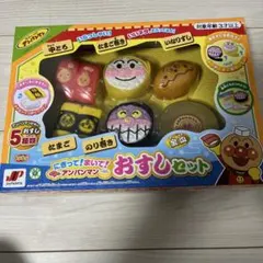 アンパンマン おすしセット