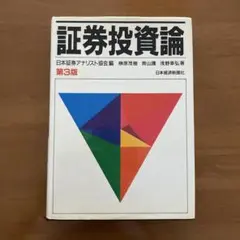 証券投資論