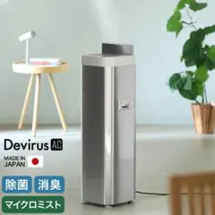 新品未開封】空間除菌デバイス「Devirus AC 1500」本体 - メルカリ