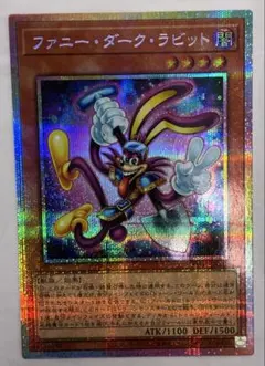 遊戯王 ファニーダークラビット プリズマティクシークレット プリシク　3枚 ファニー・ダーク・ラビット プリズマティックシークレット - メルカリ