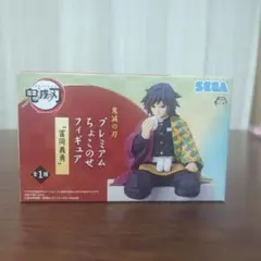 鬼滅の刃　ちょこのせプレミアムフィギュア　冨岡義勇