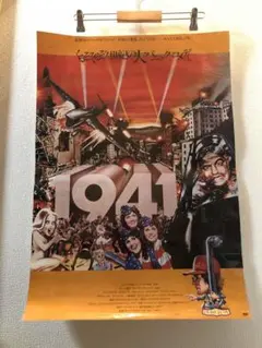 1941 B2 ポスター ヴィンテージ スピルバーグ