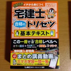 宅建士 合格のトリセツ セット