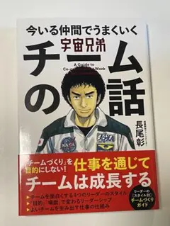 宇宙兄弟 ビジネス・経済