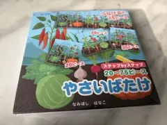 やさいばたけ 本　パズル知育のサムネイル