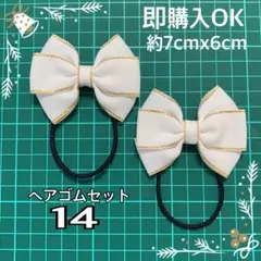 白色【ヘアゴムセット14】即購入OK フォーマル キラキラライン キッズ 女の子