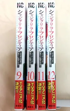 シャングリラフロンティア エキスパンションパス 1~10 初版 Amazon.co.jp: シャングリラ・フロンティア（10