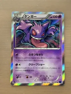 ポケモンカードゲーム ゲンガー R XY8 青い衝撃 024/059 - メルカリ