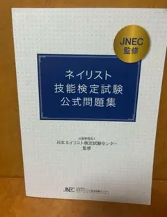 ネイリスト検定 まとめ売り 問題集つき 最新版 ネイリスト技能検定 1級・2級・3級 完全対策バイブル