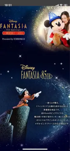 Disney FANTASIA 85thAnniversary 限定コレクション