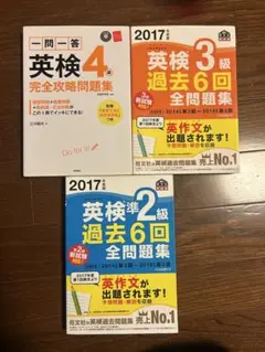 英検4級〜準2級3冊セット