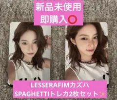 LESSERAFIMカズハ SPAGHETTIトレカ2枚セット✨