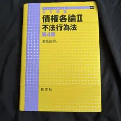 債権各論 : 基本講義. 2