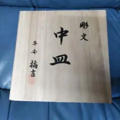 常滑焼 帯アミ急須 5客 柏陽陶苑 緑泥 木箱 共箱 茶器 茶道 - メルカリ