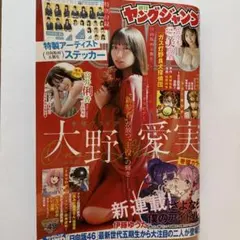 週刊ヤングジャンプ　No.49
