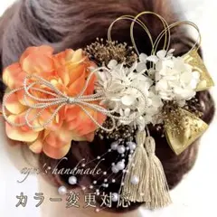 オレンジ＆ホワイトゴールド〜和装花髪飾り〜結婚式　成人式　卒業式　振袖　袴　水引