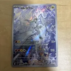 Nのレシラム AR SV9 バトルパートナーズ 109/100