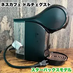 ネスカフェ ドルチェグスト ブラック スターバックスモデル