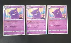 ゲンガー S4a シャイニースターV 071/190 ライフシェイカー 3枚