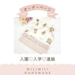 入園入学グッズ　テディベア　くま　女の子　巾着　お着替え袋　体操着袋　花柄