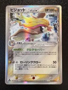 ピジョット δ ★ 拡張パック ホロンの幻影 023/052