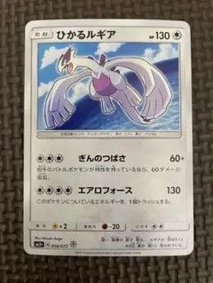 ひかるルギア ☆ SM3+ ひかる伝説 058/072 ポケモンカード 状態ランクA】ひかるルギア {058/072} [SM3+/ひかる伝説] [SM] - magi