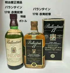 未開栓 バランタイン17 Years Old スコッチウイスキー オールドボトル