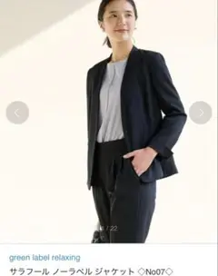 グリーンレーベルリラクシング　パンツ　セットアップ　ノーカラー　38　サラフール グリーンレーベルリラクシング セットアップ ノーカラー パンツ