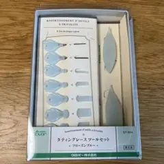 限定品　希少　激レア　タティングレースツールセット　フローズンブルー　クロバー