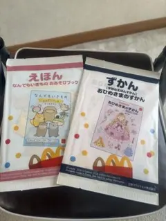 ハッピーセットおひめさまのずかんとおあそびブックセット