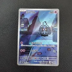 ポケモンカード ヨマワル サマヨール AR 2枚セット - メルカリ