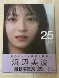 2025年最新】浜辺美波 サインの人気アイテム - メルカリ