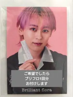 匿名配送 超特急 シューヤ トレカ Brilliant flora