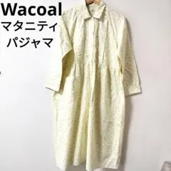 Wacoal　マタニティ長袖パジャマワンピースМ〜L