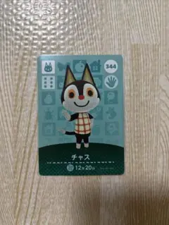 どうぶつの森　amiiboカード　チャス