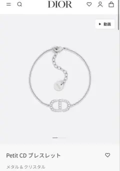Dior Petit CD ブレスレット