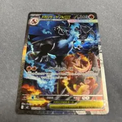 メガリザードンX　ex SAR M2 110/080 インフェルノX