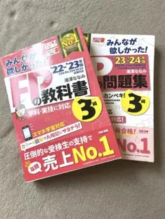 みんなが欲しかった!FP3級の教科書 問題集セット