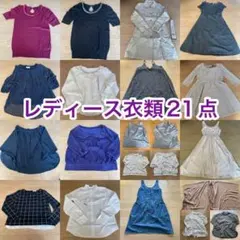 新品未使用あり　レディース　衣類　服　まとめ売り　トレンチコート　ワンピース