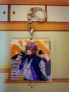 ヒプノシスマイク 夢野幻太郎 トレーディングアクリルチャーム