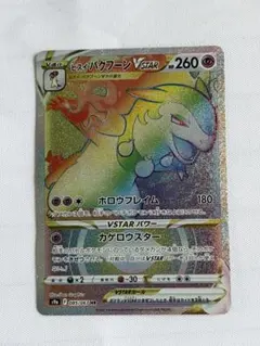 ポケモンカード　　ヒスイ バクフーンVSTARのサムネイル