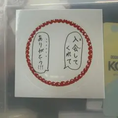 Plus chat 飯塚亮賀 ステッカー