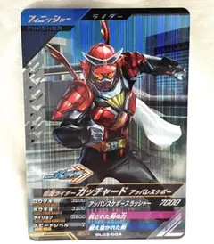 ガンバレジェンズ3弾 仮面ライダーガッチャード アッパレスケボー SR