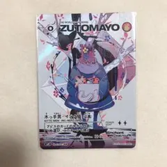 ずとまよカード　UR006