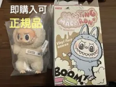 【正規品】ラブブ マカロン Labubu ポップマートSOYMILK