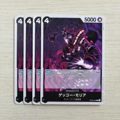 ゲッコー・モリア 4枚セット ゲッコー・モリア R 黒 4枚 ワンピースカードZ597 - メルカリ